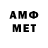 Первитин Methamphetamine Alexei Kisselev